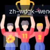 问鼎娱乐 logo